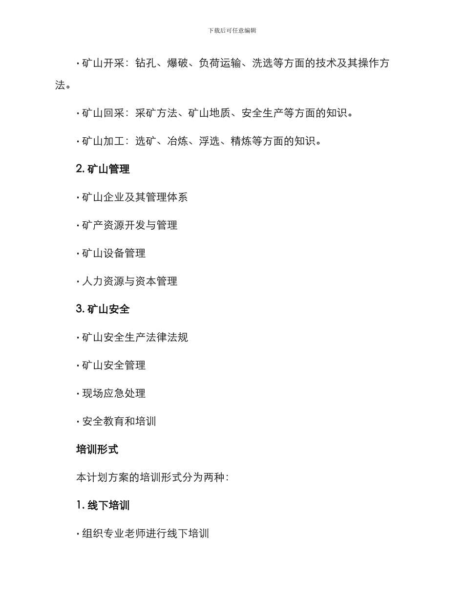 矿山培训计划方案_第2页