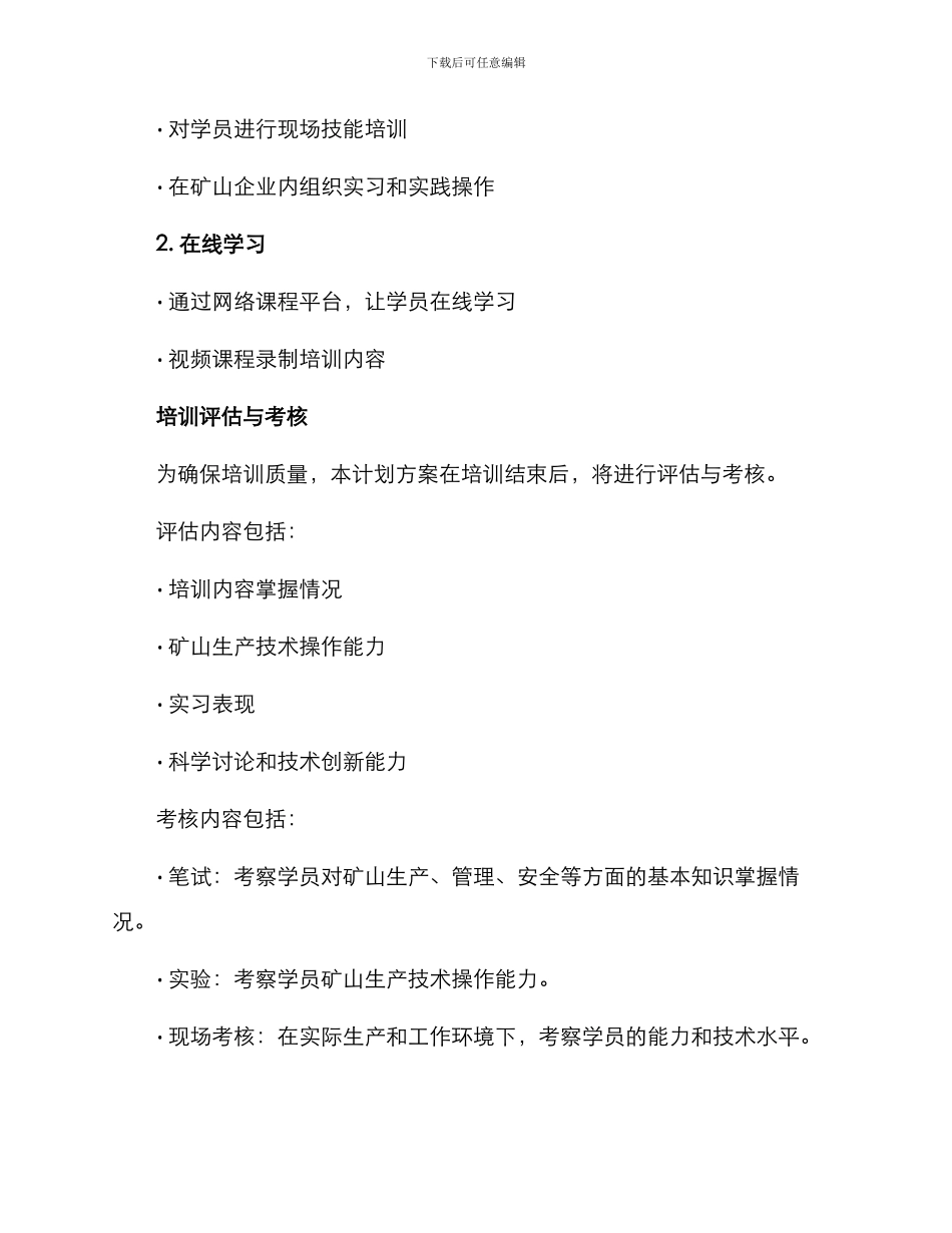 矿山培训计划方案_第3页