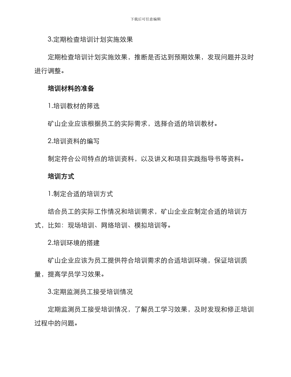 矿山培训自查方案_第2页