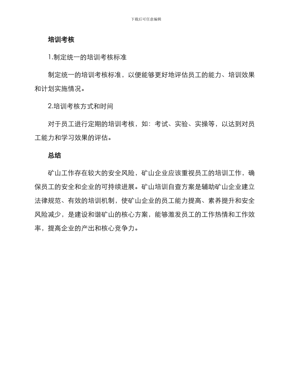 矿山培训自查方案_第3页