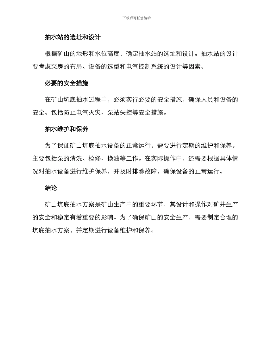 矿山坑底抽水方案_第2页