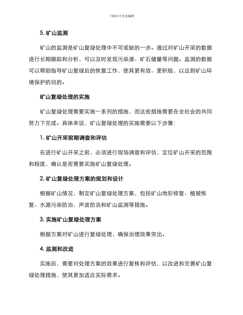 矿山复绿处理方案_第3页