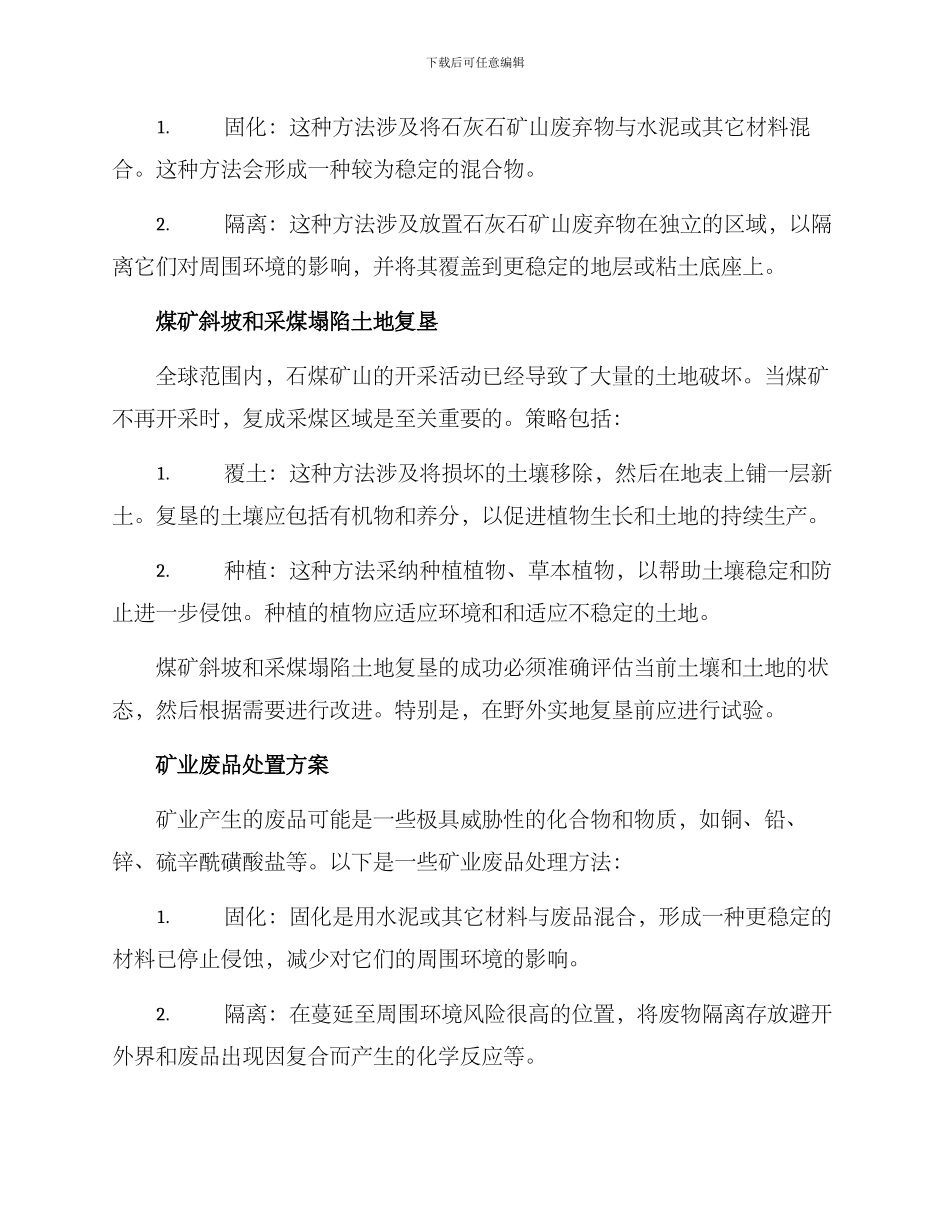 矿山处置方案_第2页