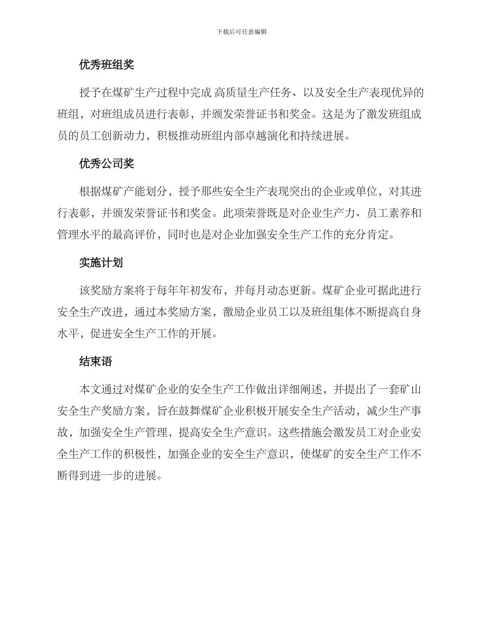 矿山安全生产奖励方案_第2页