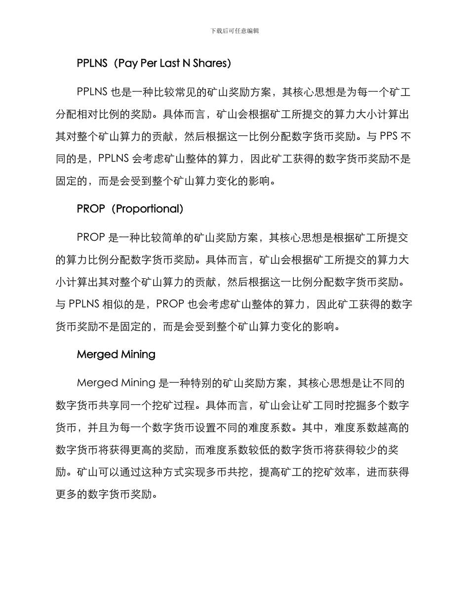 矿山奖励方案_第2页