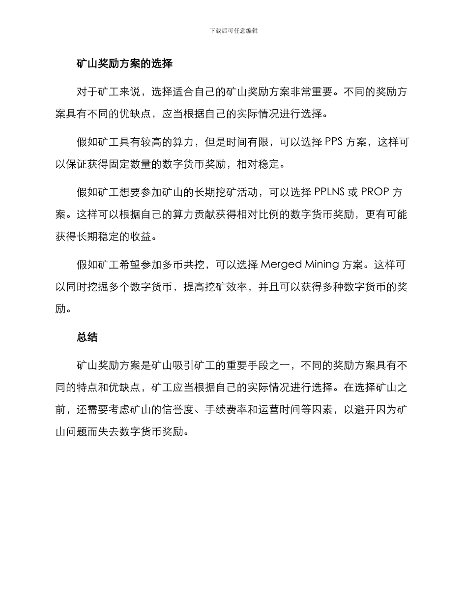 矿山奖励方案_第3页