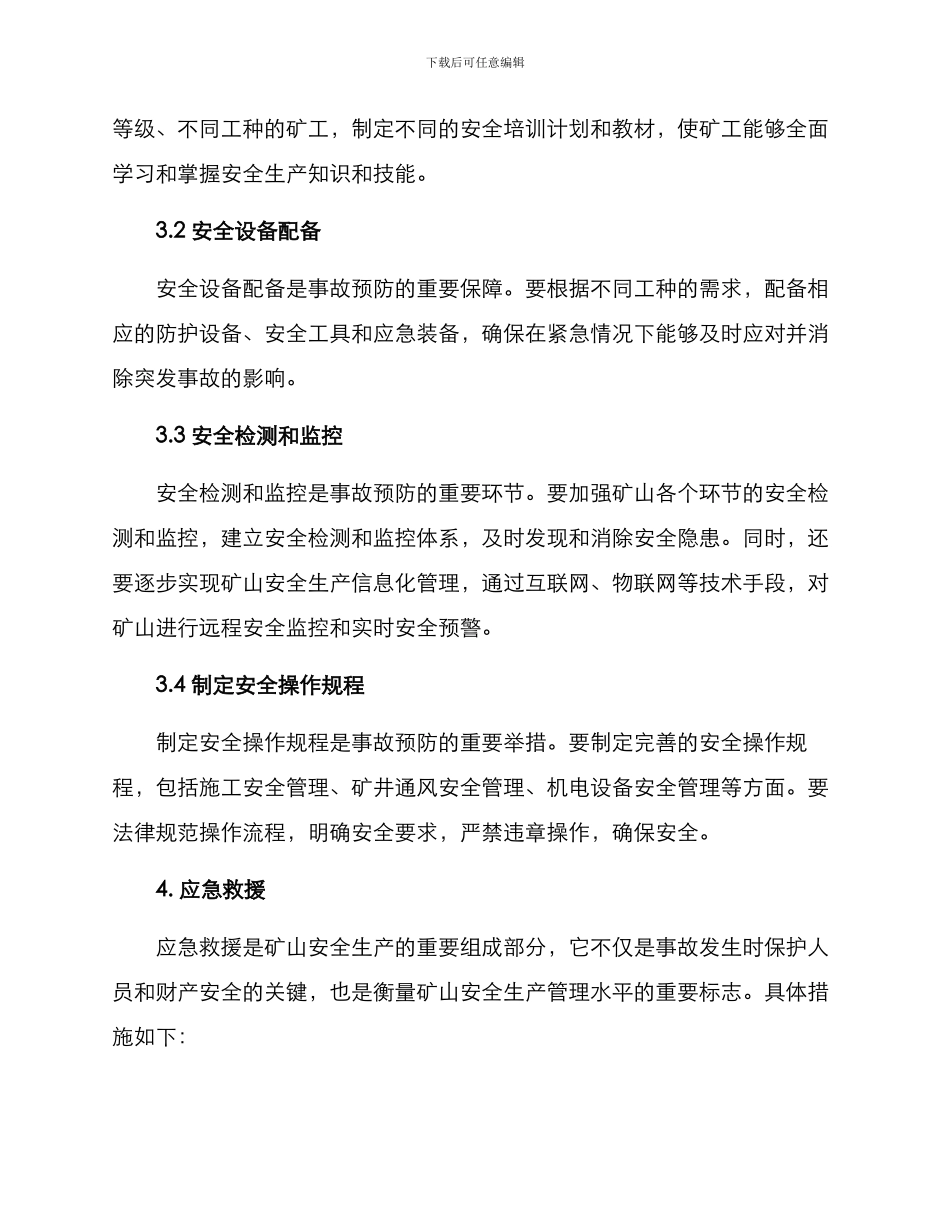 矿山安全生产救援方案_第2页