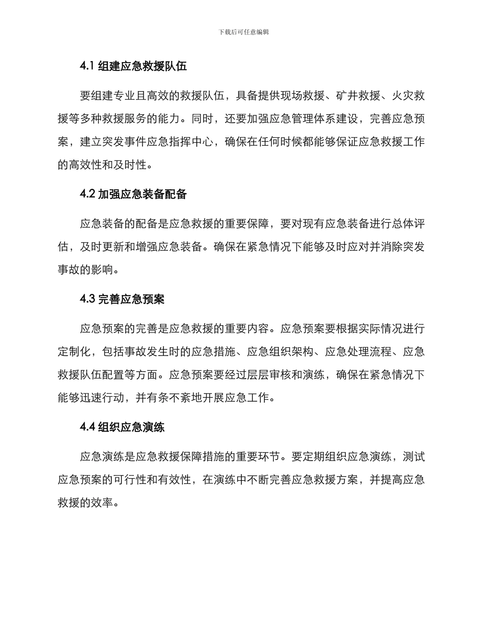 矿山安全生产救援方案_第3页