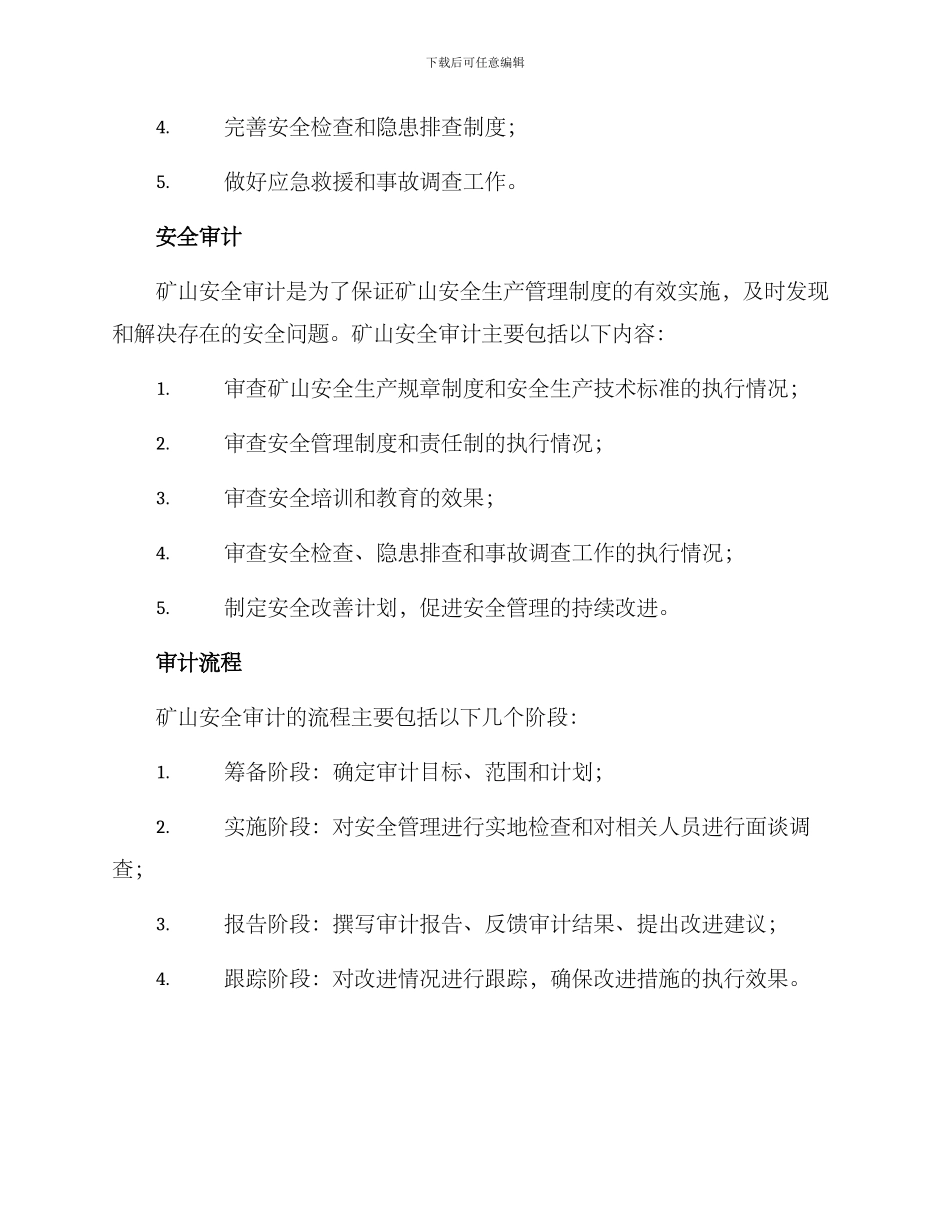 矿山安全审计方案_第2页