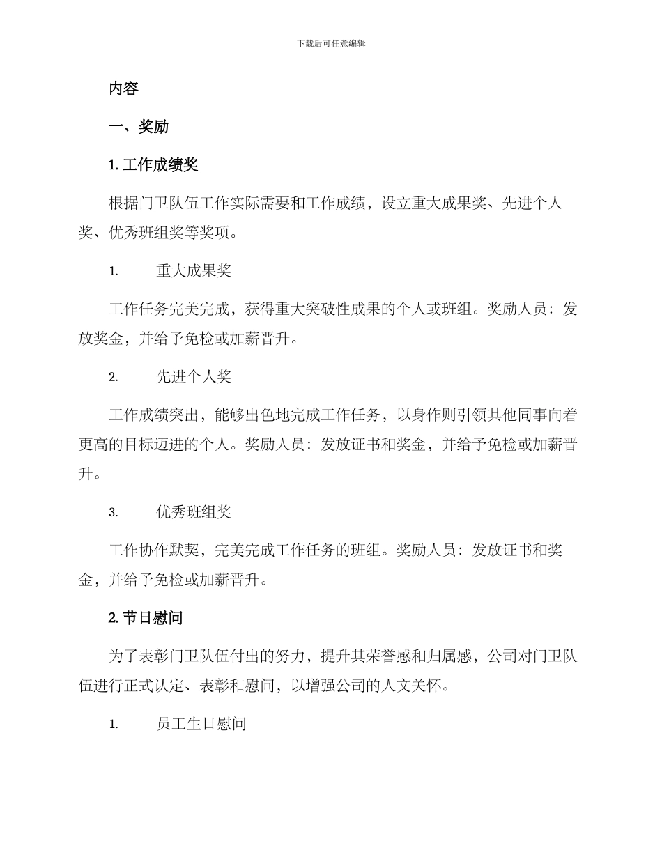 矿场门卫奖惩方案_第2页