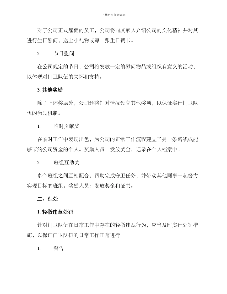 矿场门卫奖惩方案_第3页