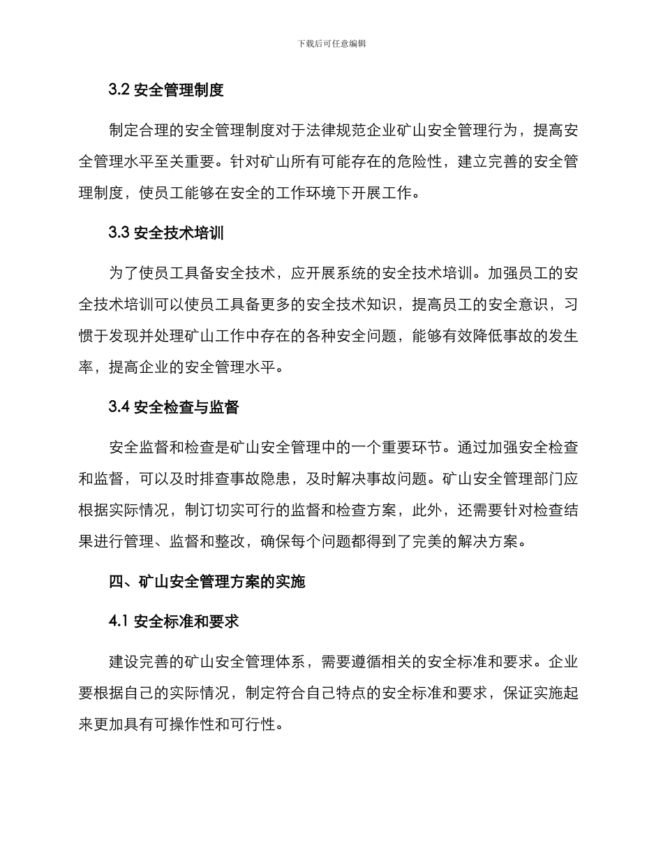 矿山安全管理方案_第2页