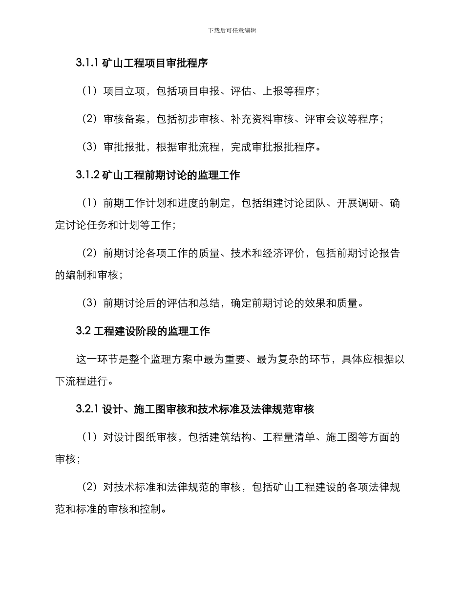 矿山工程监理方案_第2页