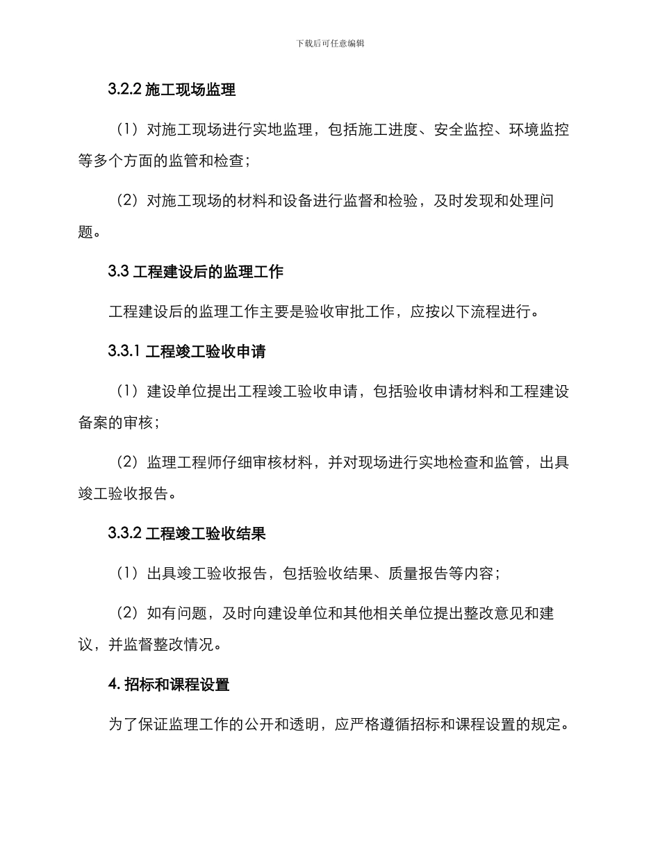 矿山工程监理方案_第3页