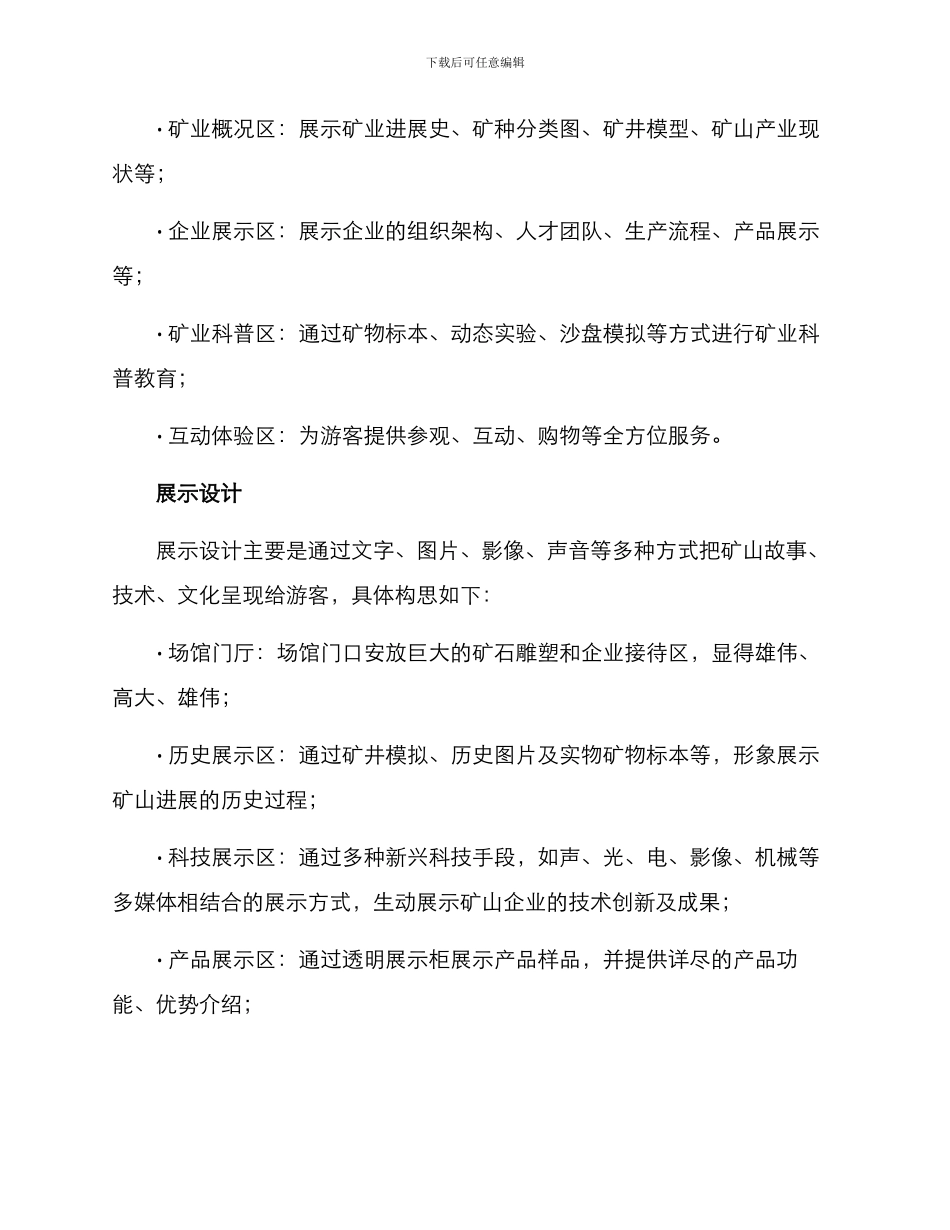矿山展厅策划方案_第2页