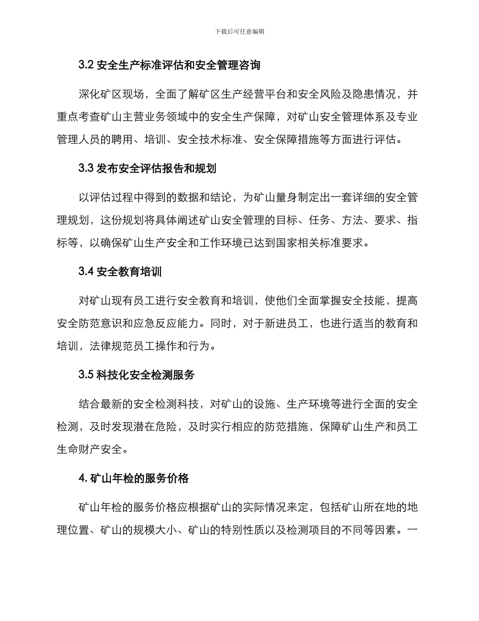 矿山年检服务方案_第2页