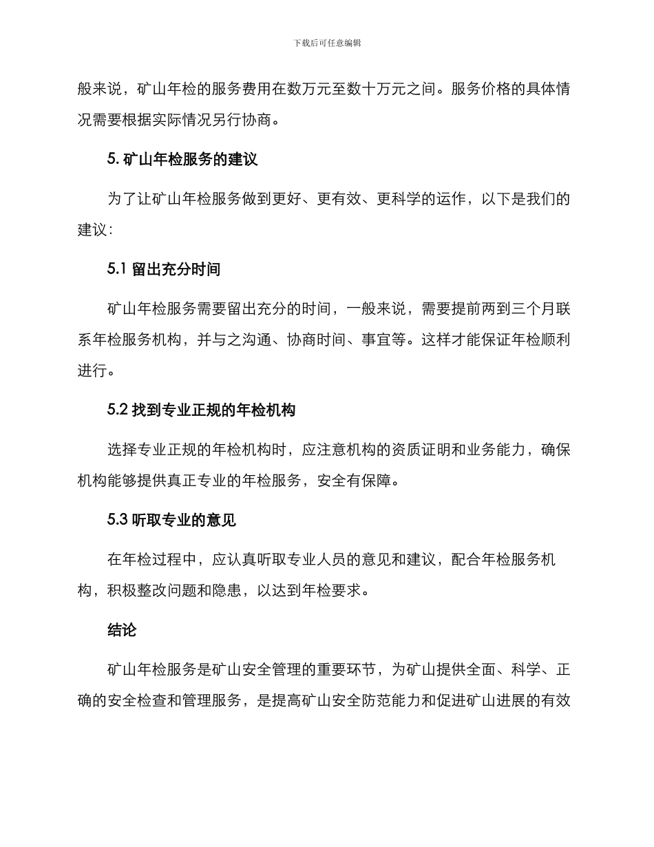 矿山年检服务方案_第3页