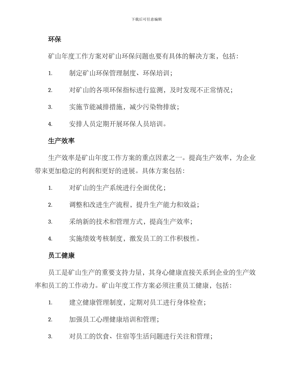 矿山年度工作方案_第2页