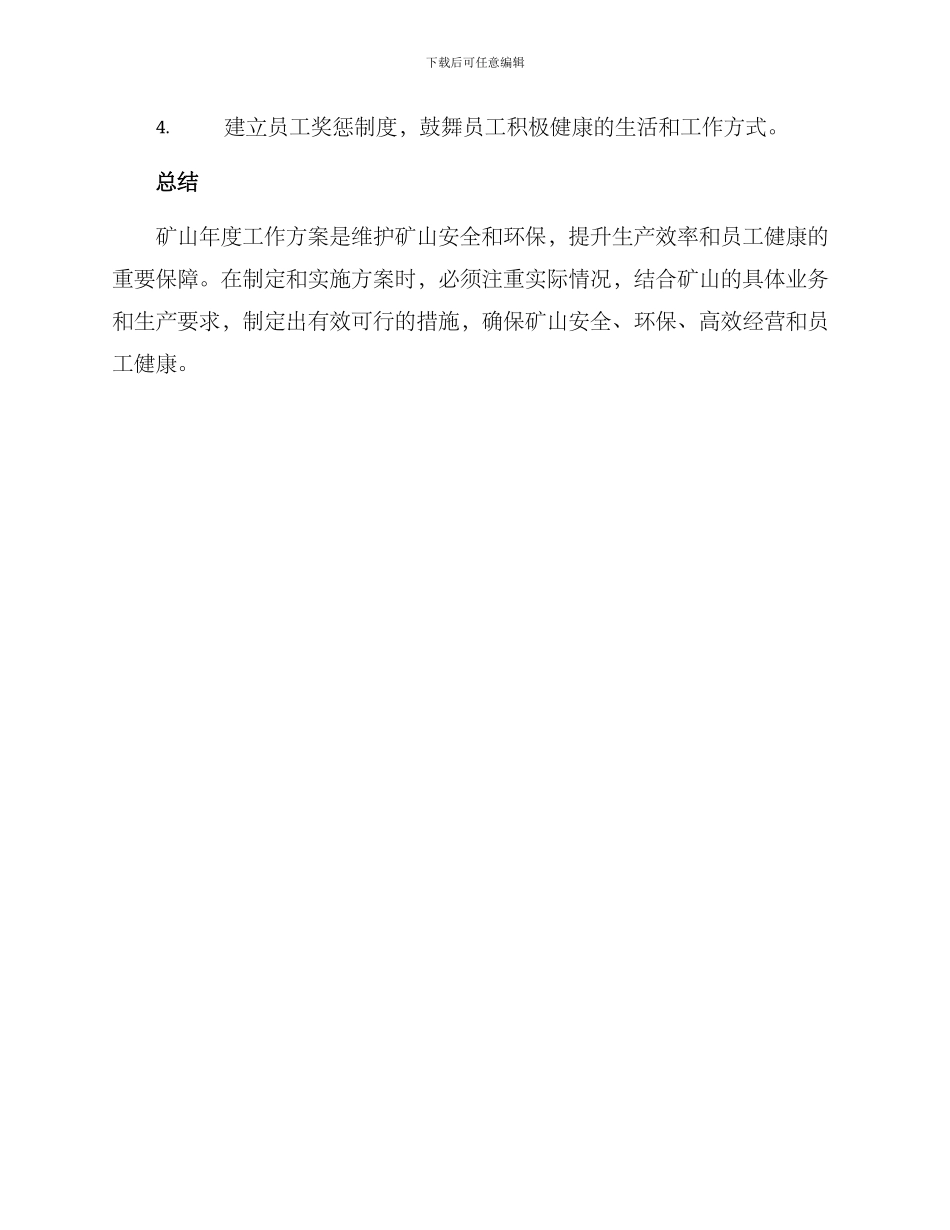 矿山年度工作方案_第3页