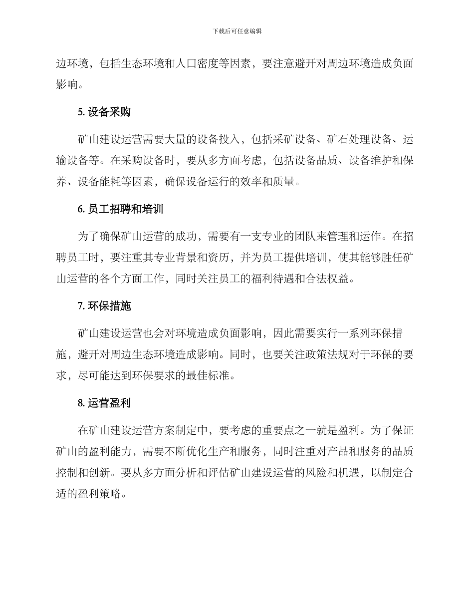 矿山建设运营方案_第2页