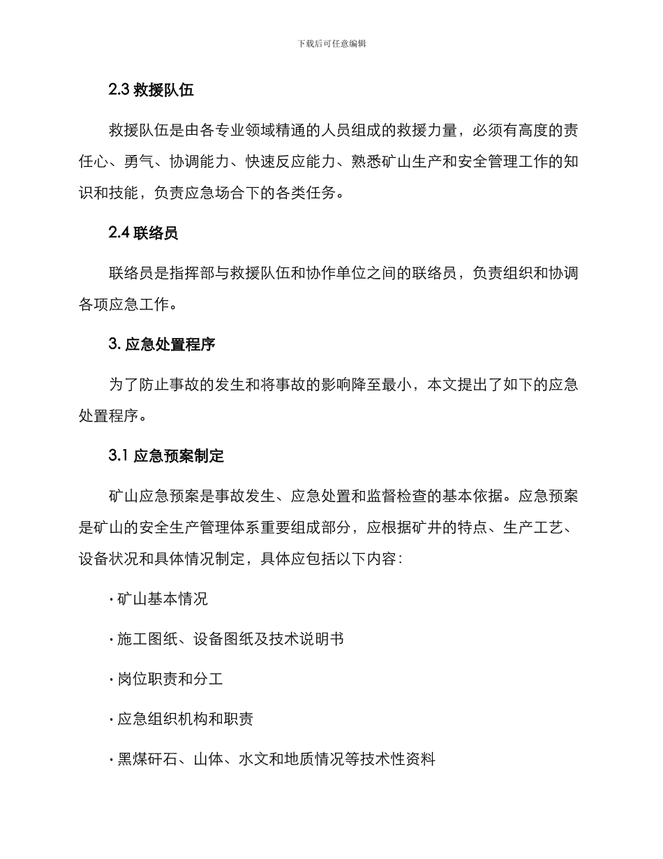 矿山应急处置方案_第2页