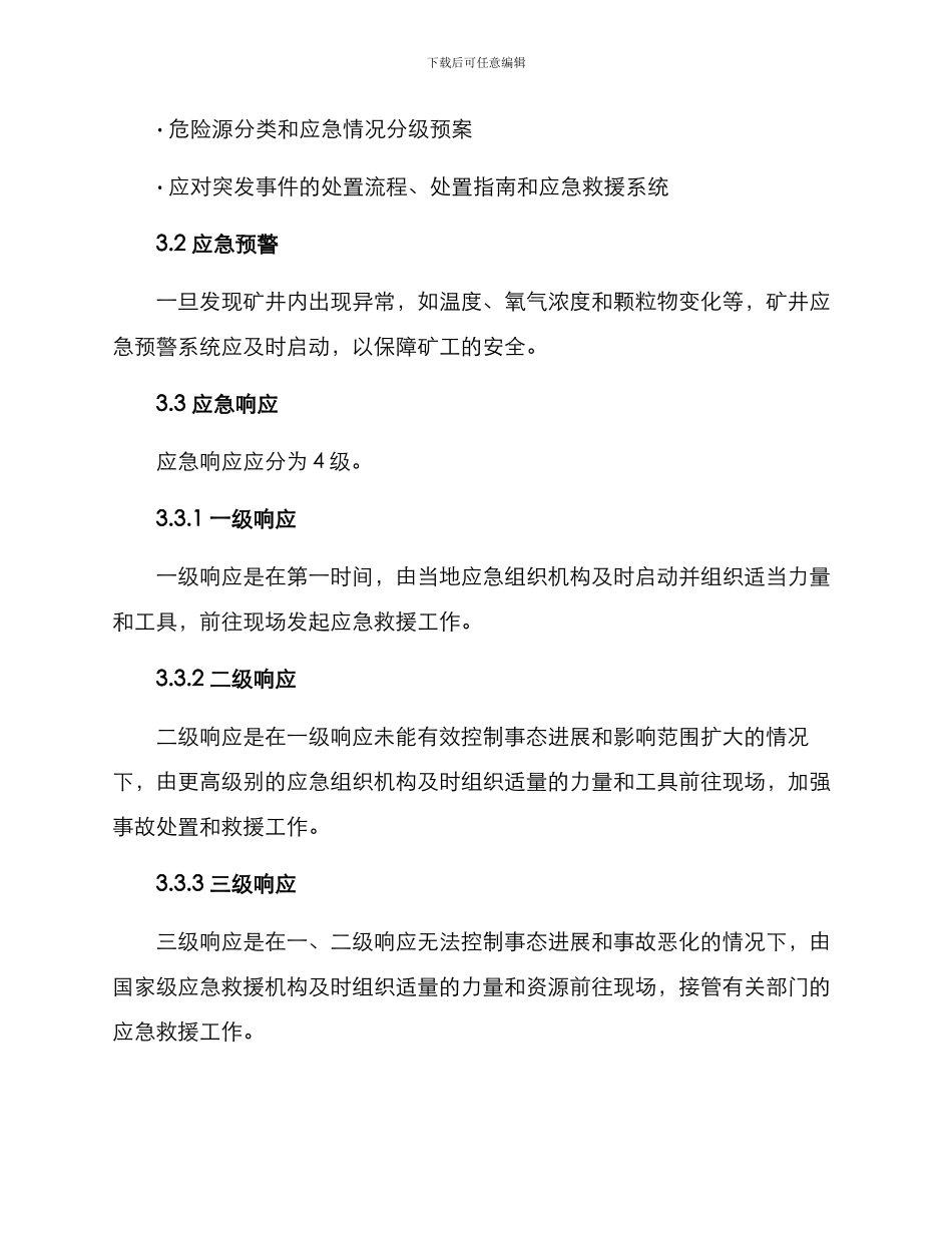 矿山应急处置方案_第3页