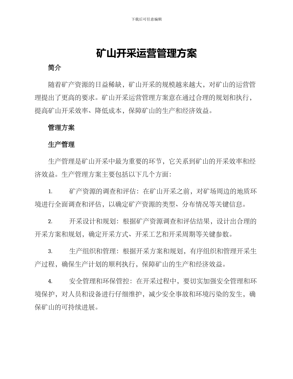 矿山开采运营管理方案_第1页