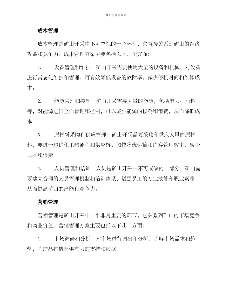 矿山开采运营管理方案_第2页