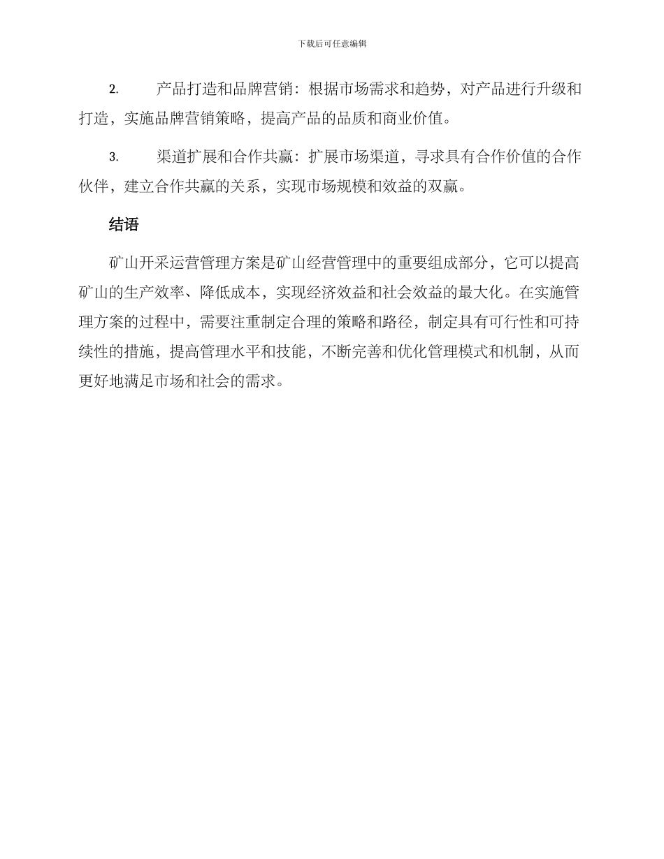 矿山开采运营管理方案_第3页