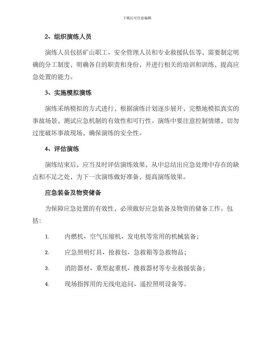 矿山应急演练方案_第2页