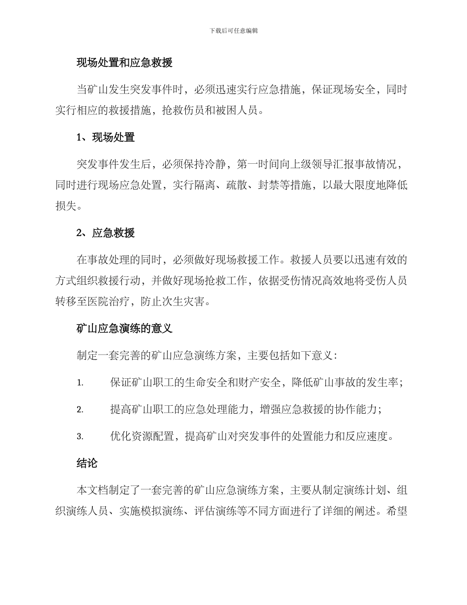 矿山应急演练方案_第3页