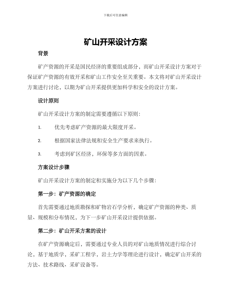 矿山开采设计方案_第1页