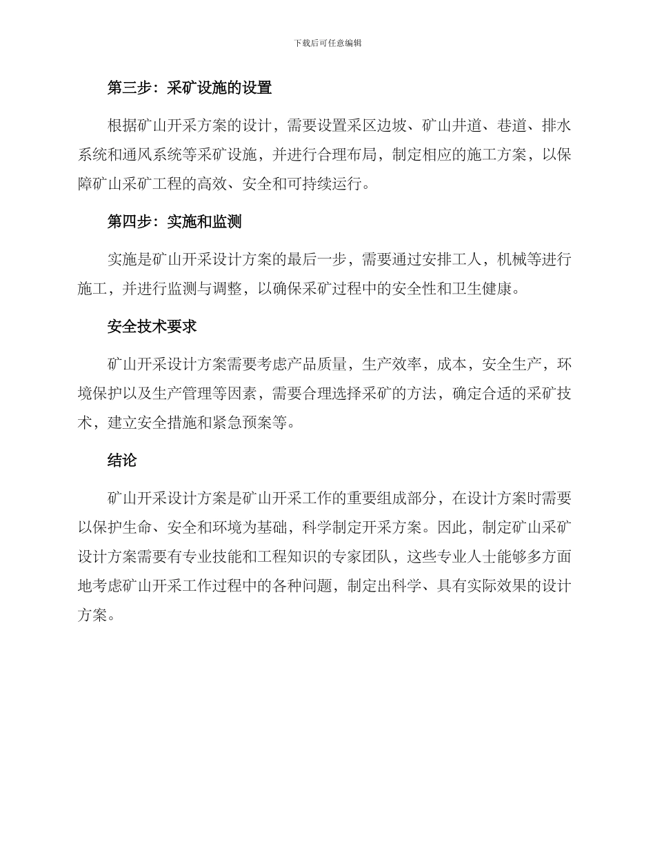 矿山开采设计方案_第2页