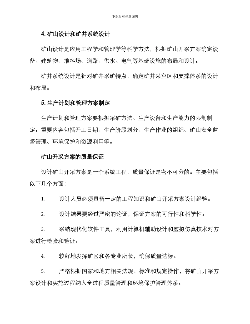 矿山开采方案_第2页