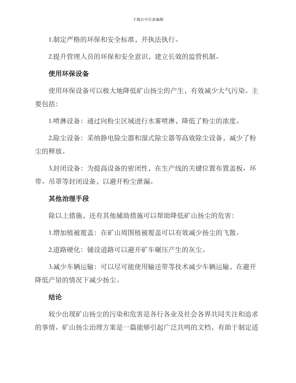 矿山扬尘治理方案_第2页