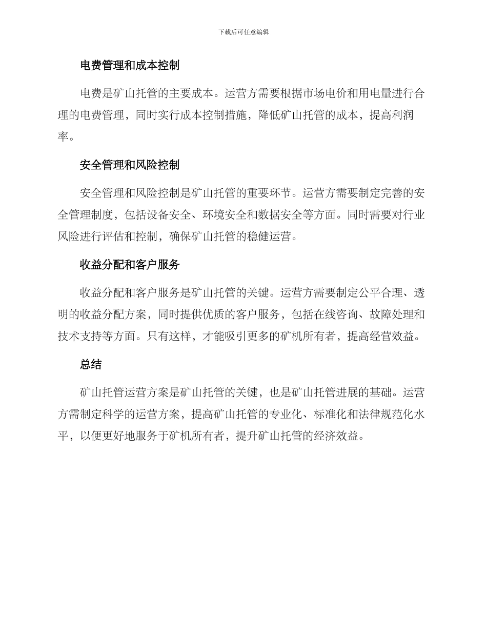 矿山托管运营方案_第2页