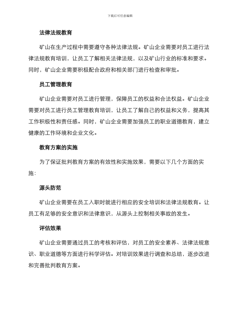 矿山批评教育方案_第2页