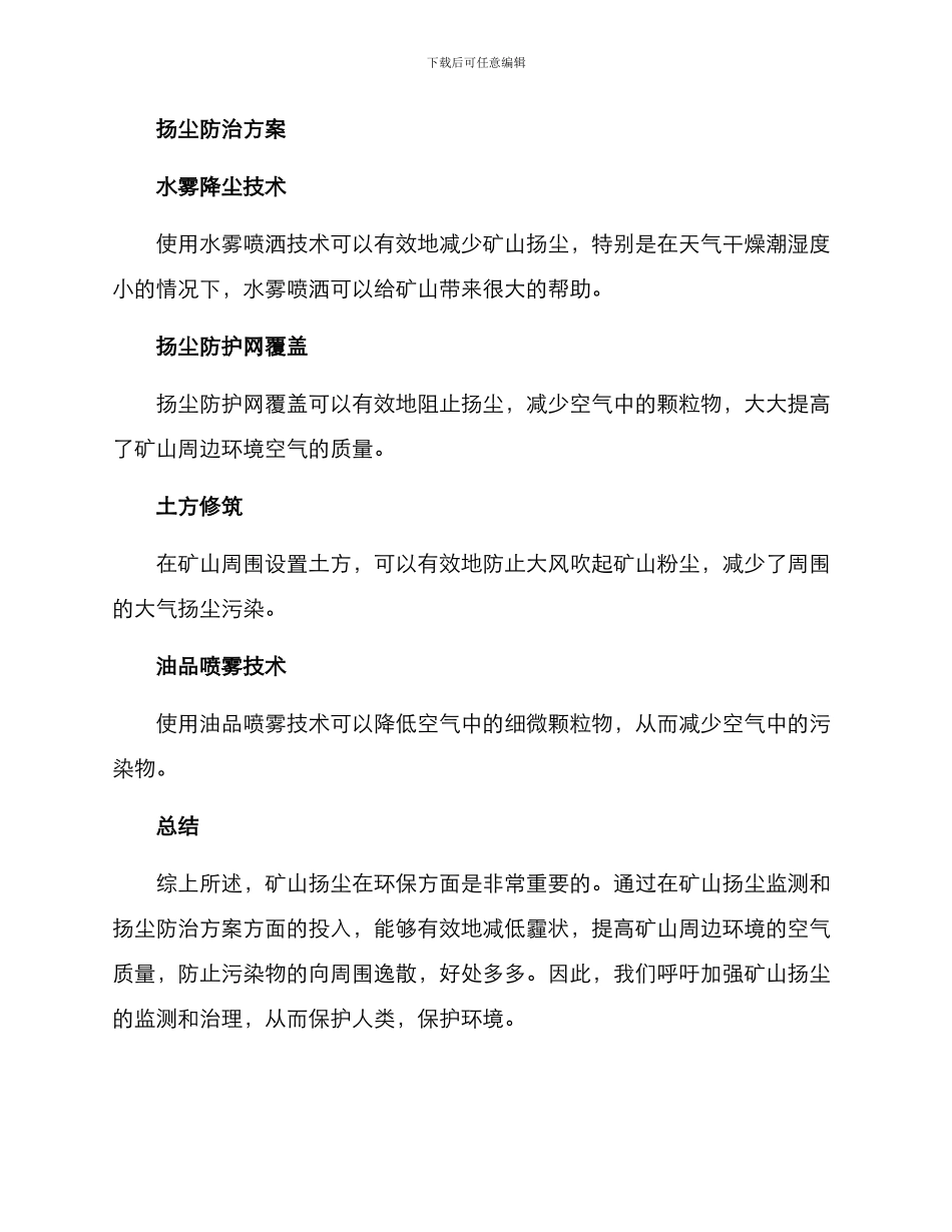 矿山扬尘监察方案_第2页