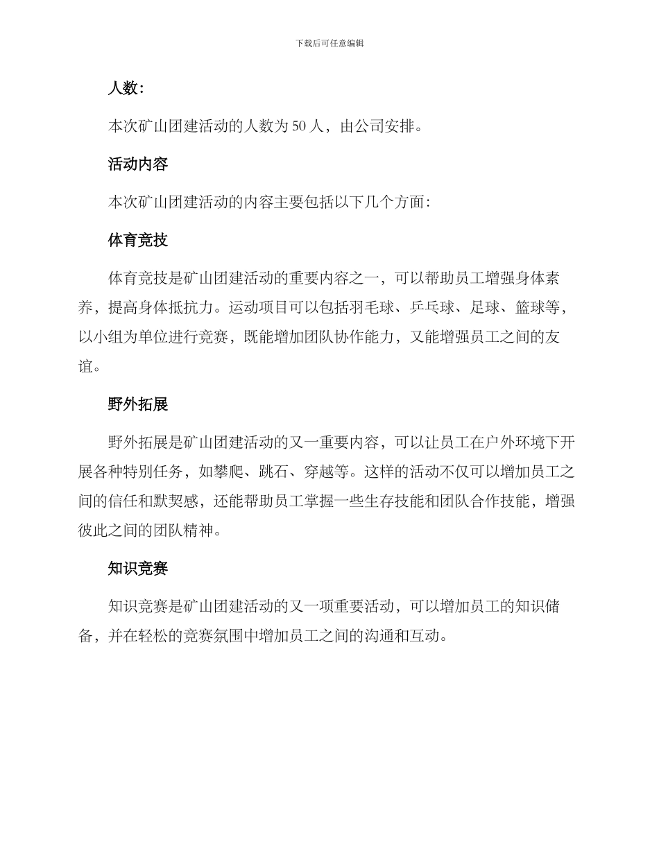 矿山团建活动方案_第2页