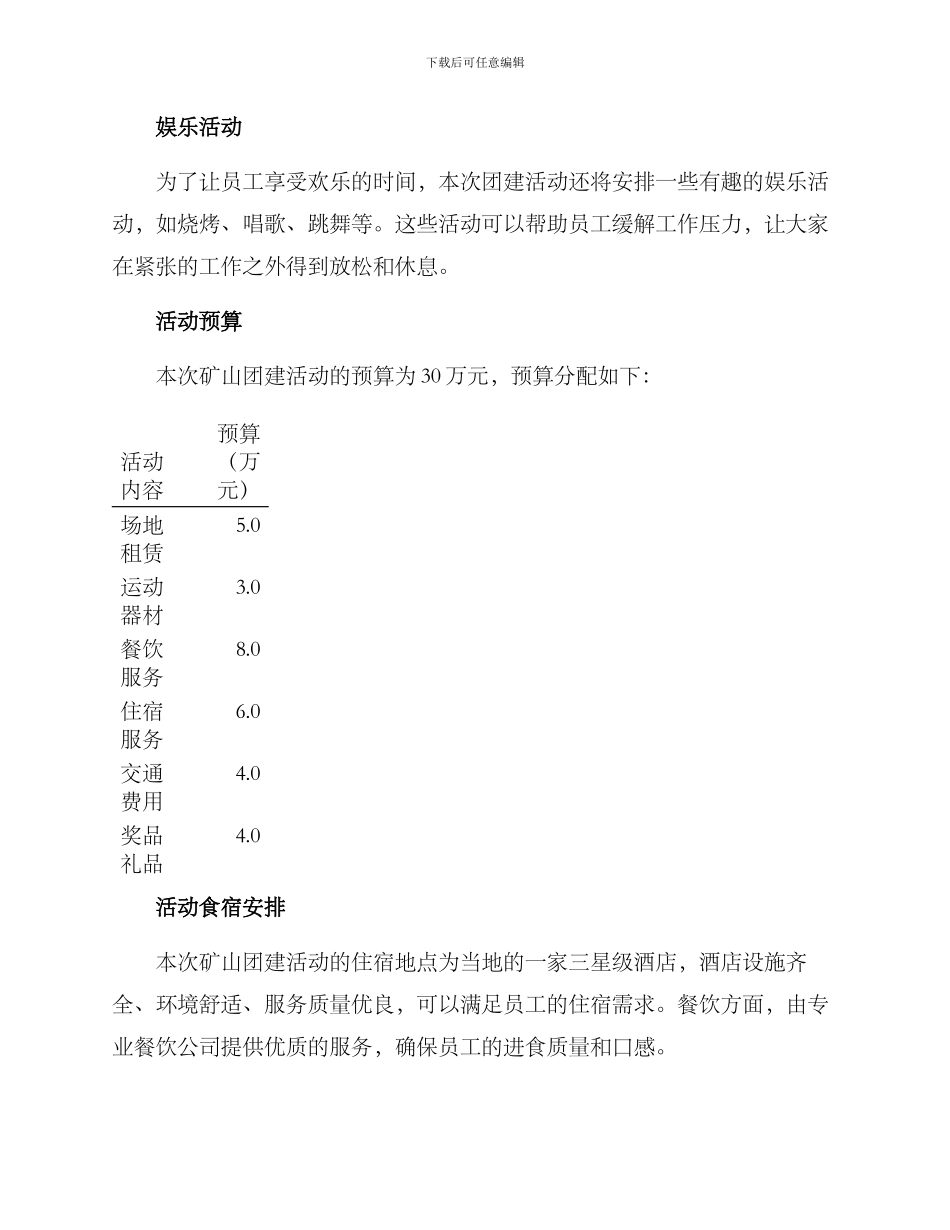 矿山团建活动方案_第3页