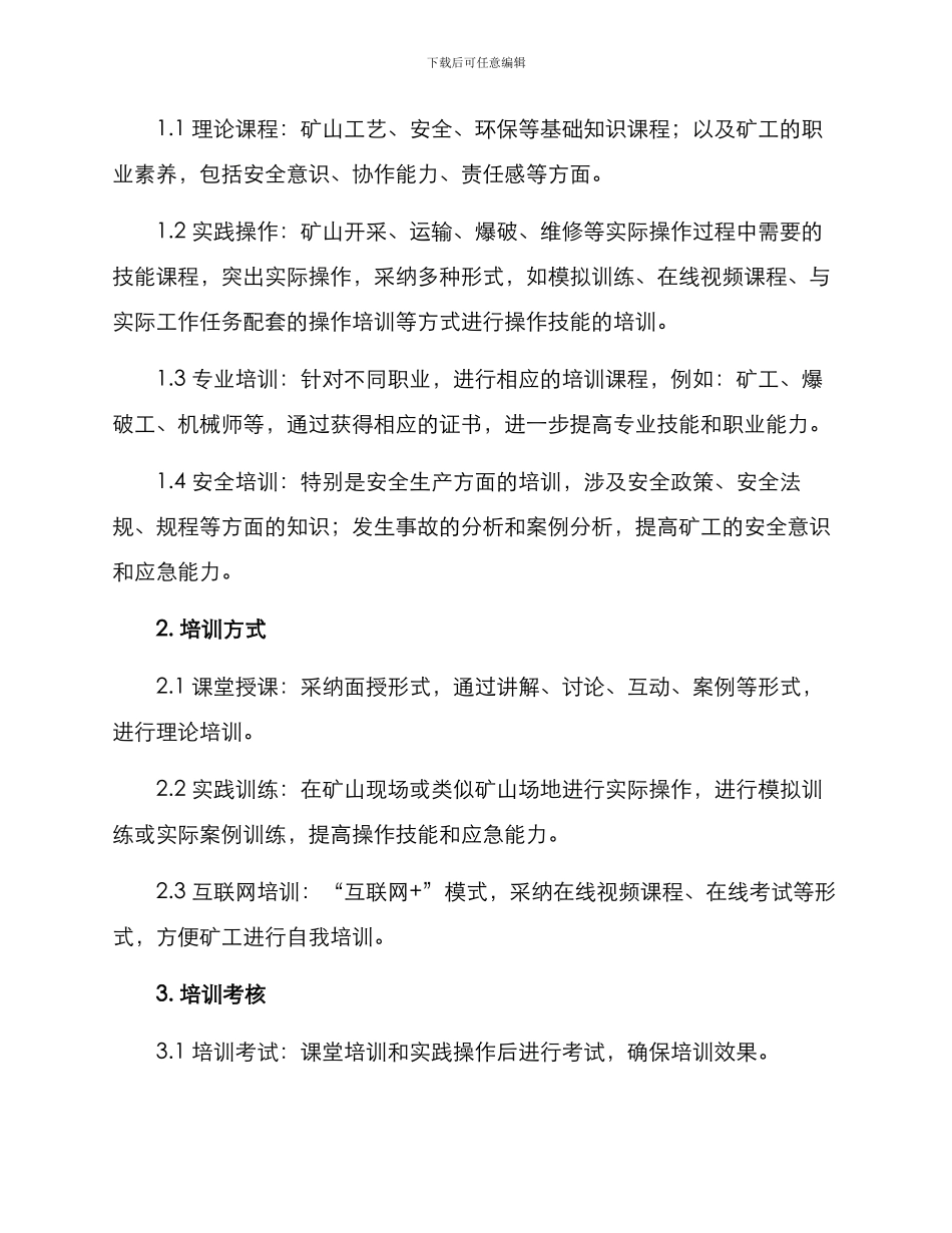 矿山培训方案_第2页