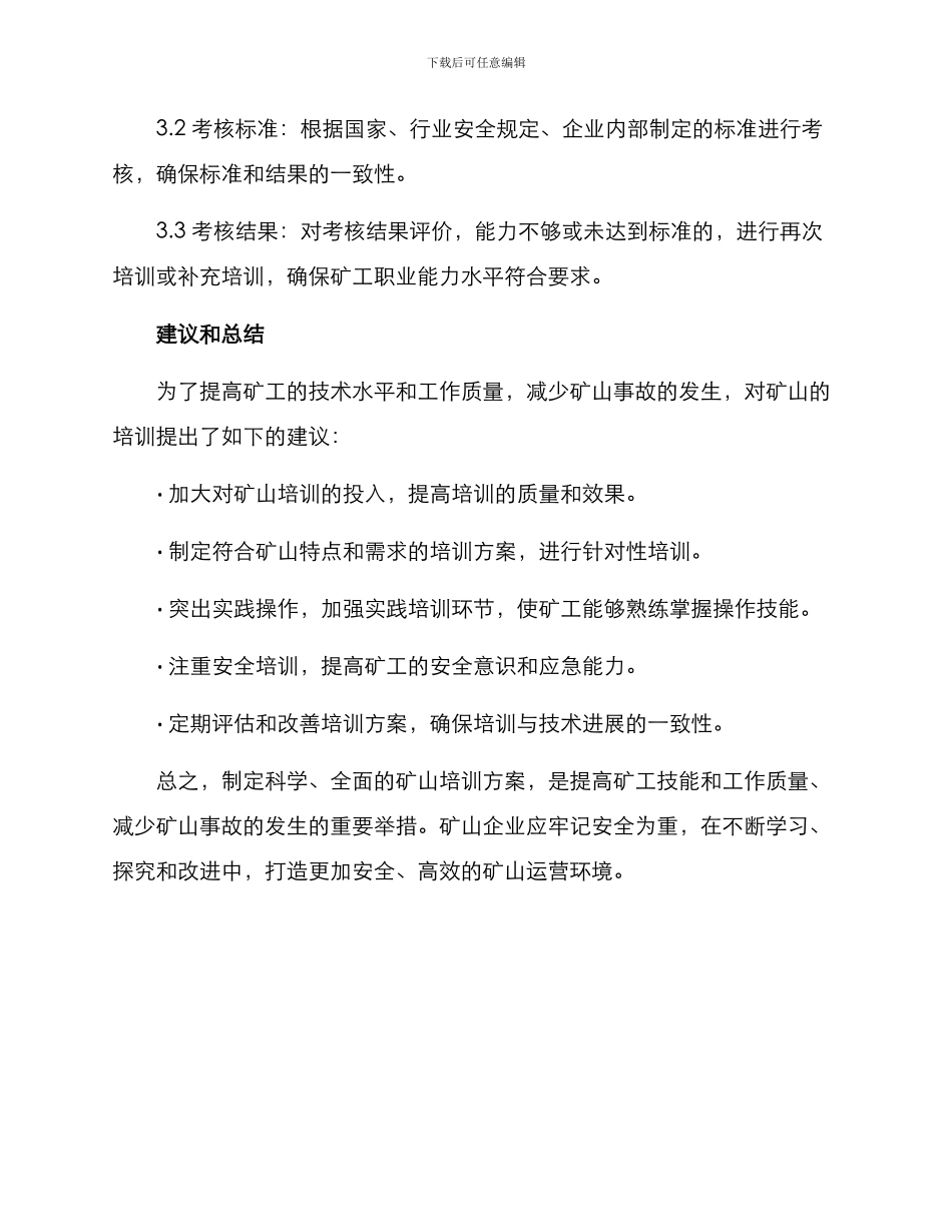 矿山培训方案_第3页