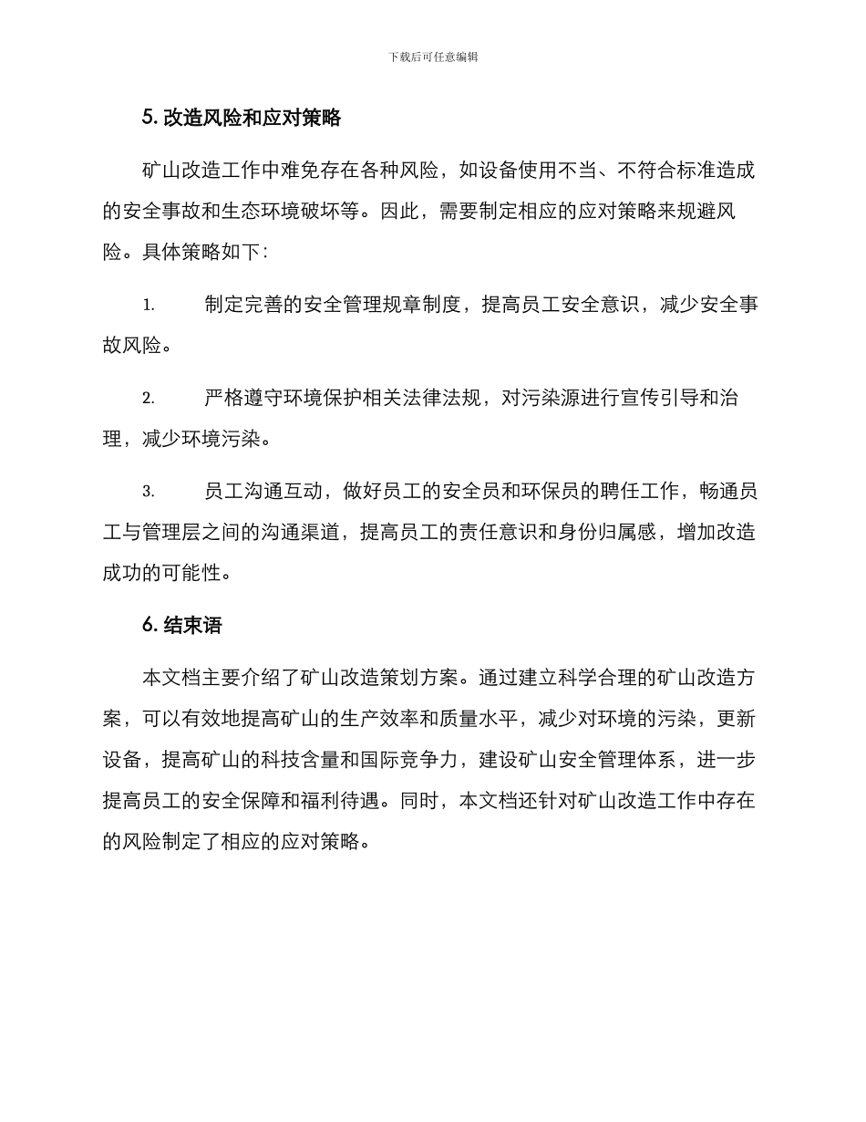 矿山改造策划方案_第3页