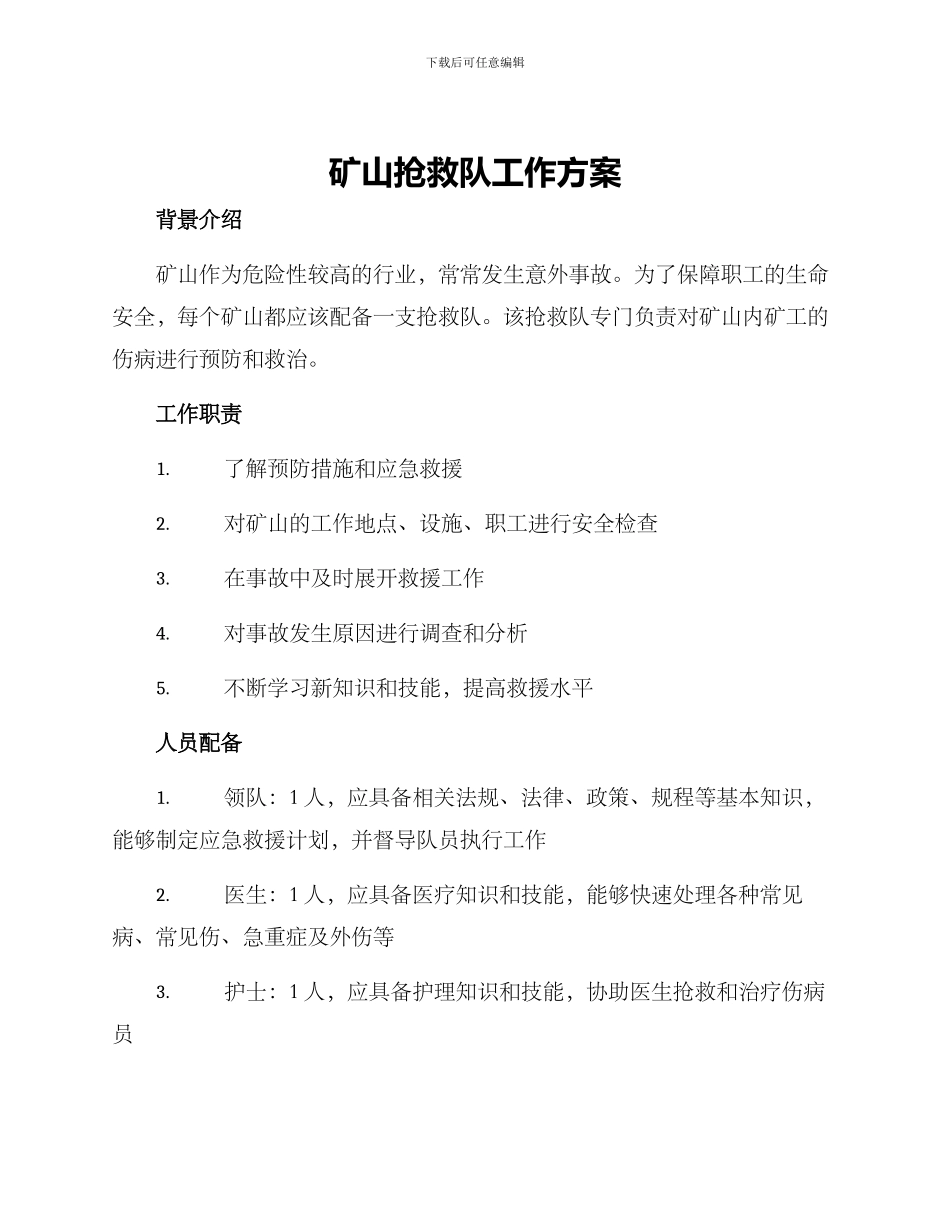 矿山救护队工作方案_第1页