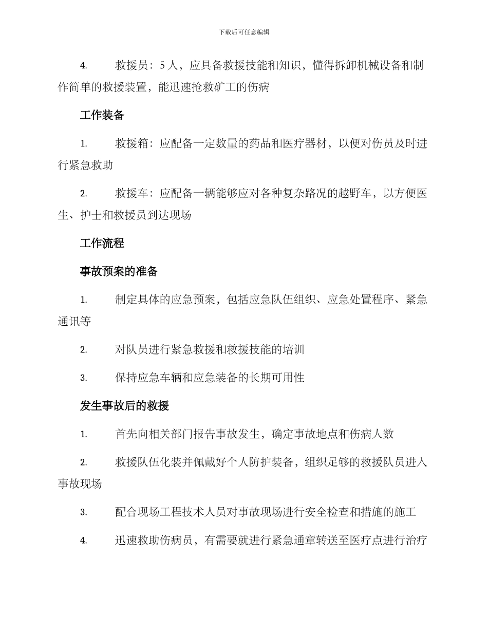 矿山救护队工作方案_第2页