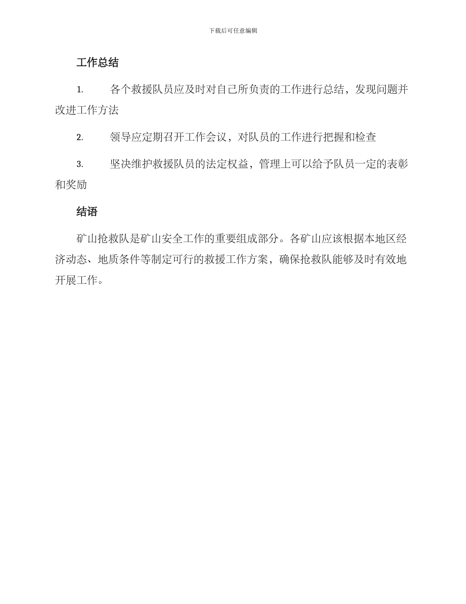 矿山救护队工作方案_第3页
