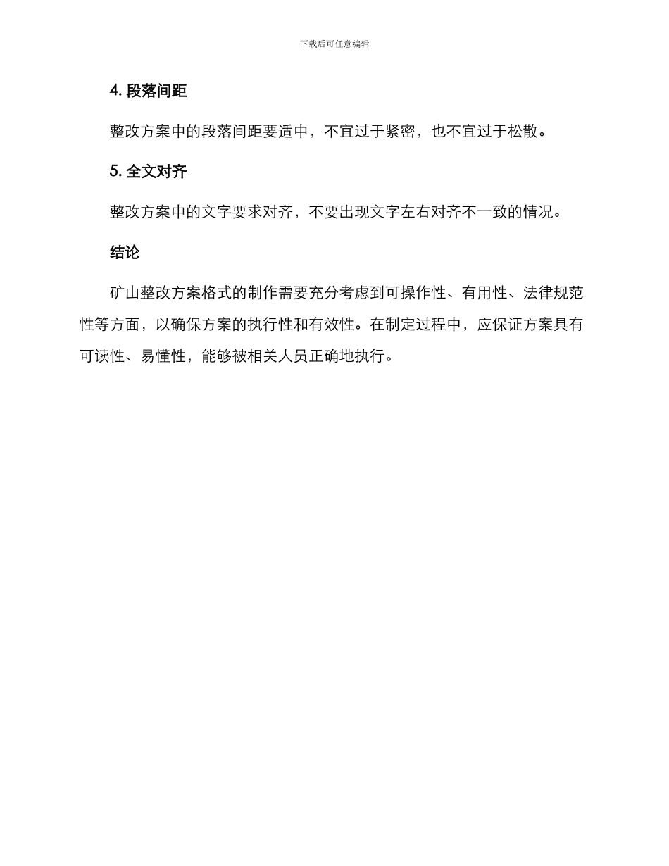矿山整改方案格式_第3页