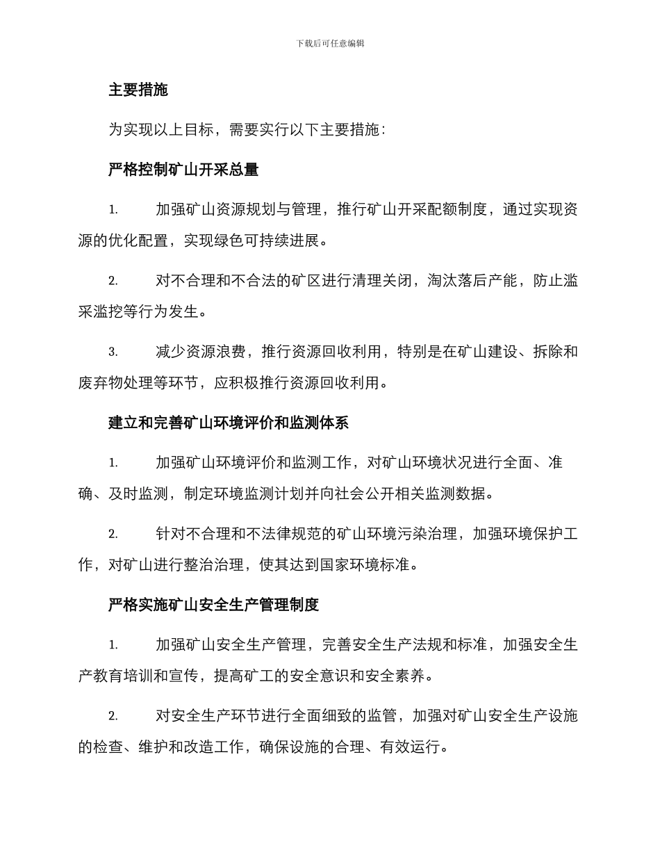 矿山整改方案_第2页