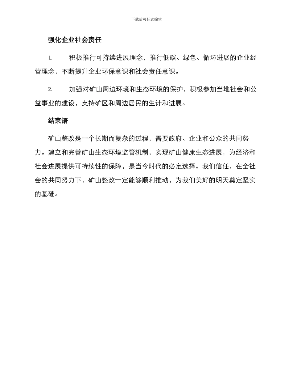 矿山整改方案_第3页