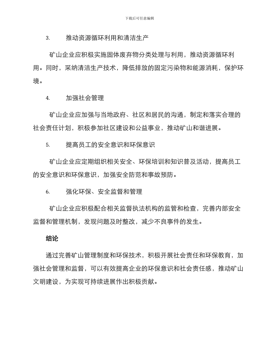 矿山文明创建方案_第2页